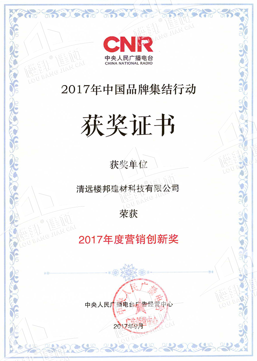 2017中国品牌集结行动获奖证书